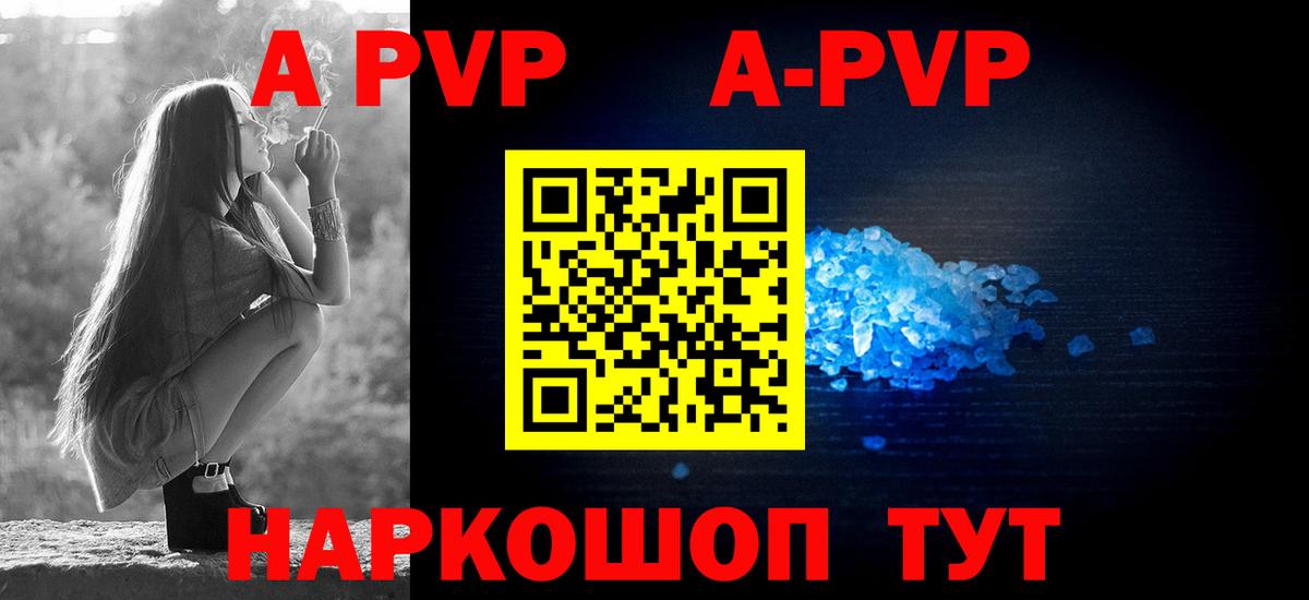 купить наркотик  A PVP Crystall  Вход с VPN  Чистополь  Alpha-PVP Соль  A PVP Crystall 