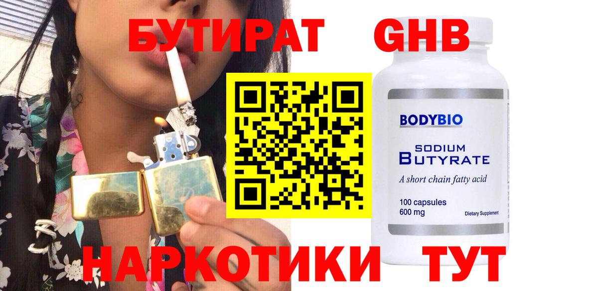 Бутират  БУТИРАТ буратино  Вход с VPN  Чистополь 