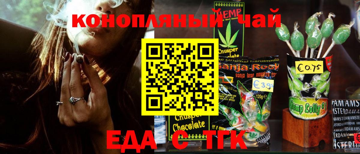 Еда ТГК марихуана Чистополь