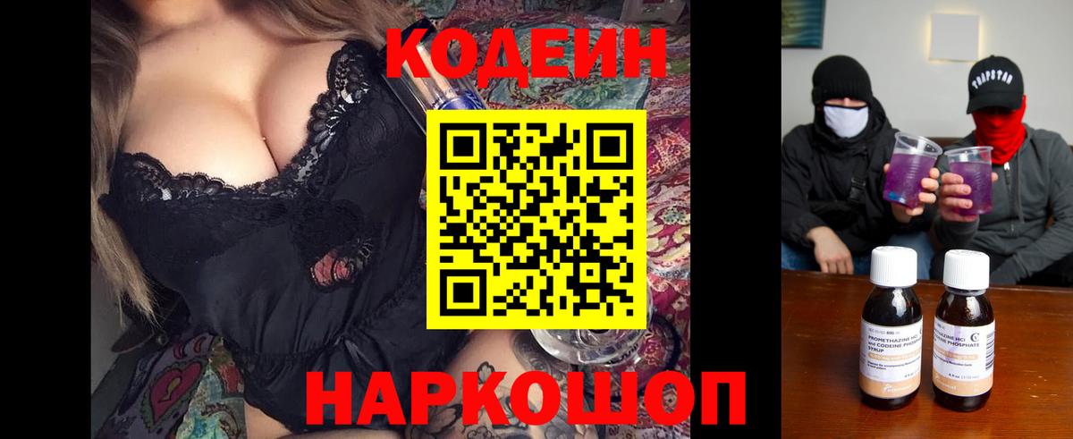 Codein Purple Drank  Вход с VPN  Чистополь 