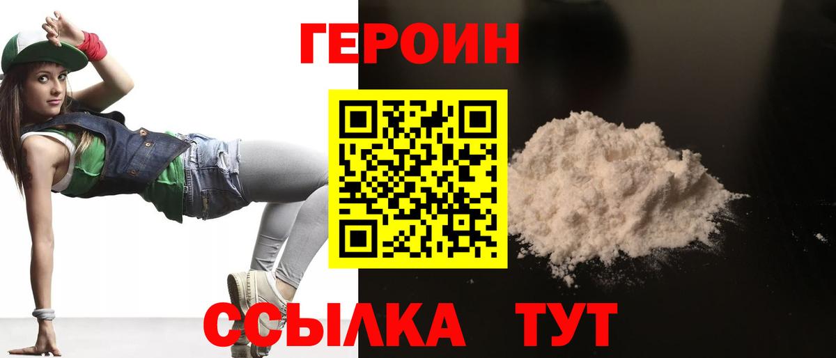 ГЕРОИН афганец Чистополь