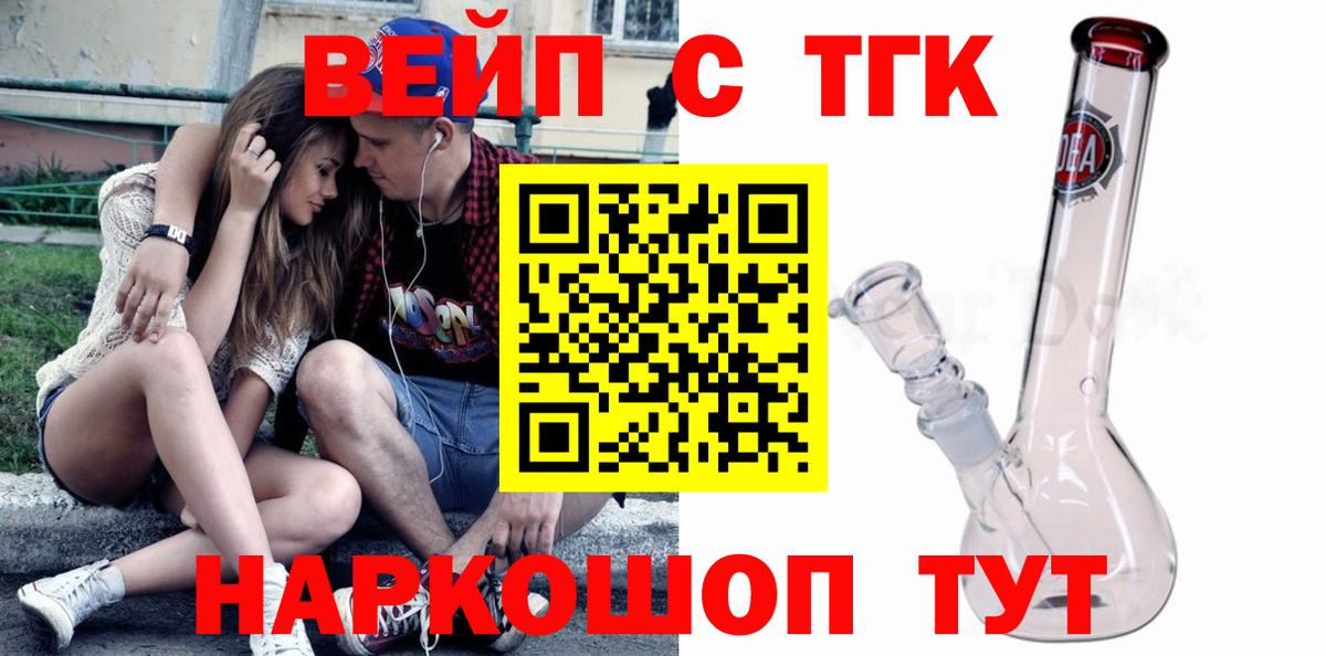 Чистополь  ТГК вейп  купить наркотик  Вход с VPN 